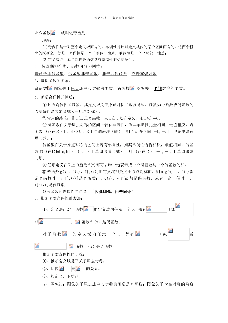 函数奇偶性的归纳总结_第2页