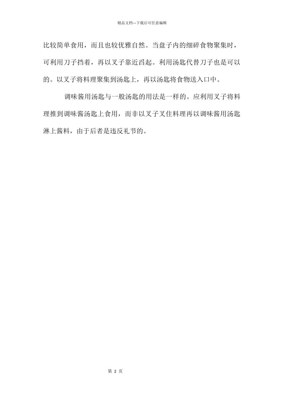 刀与叉使用礼仪_第2页