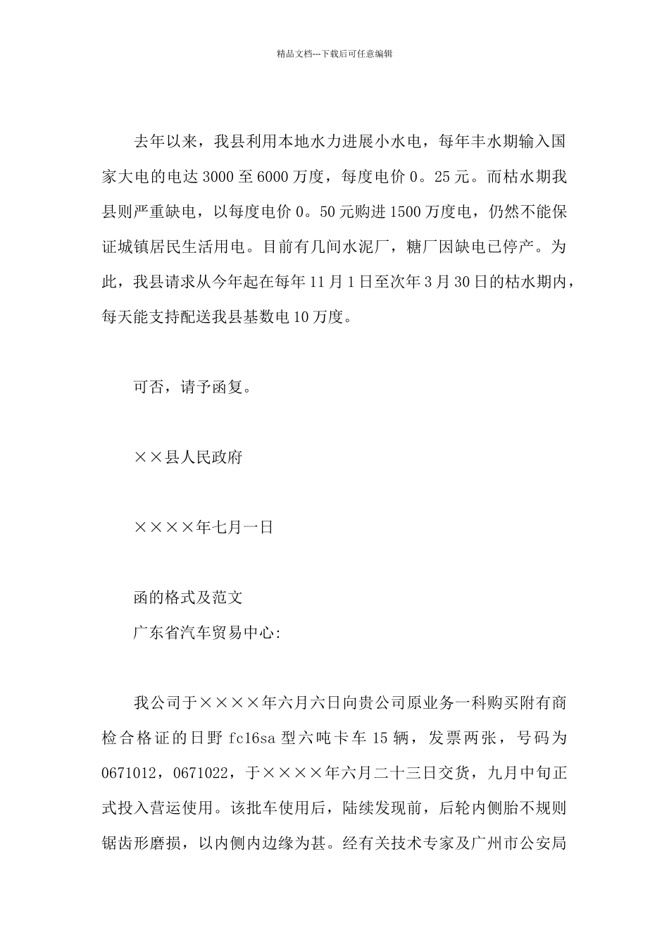 函的格式及范文_第2页