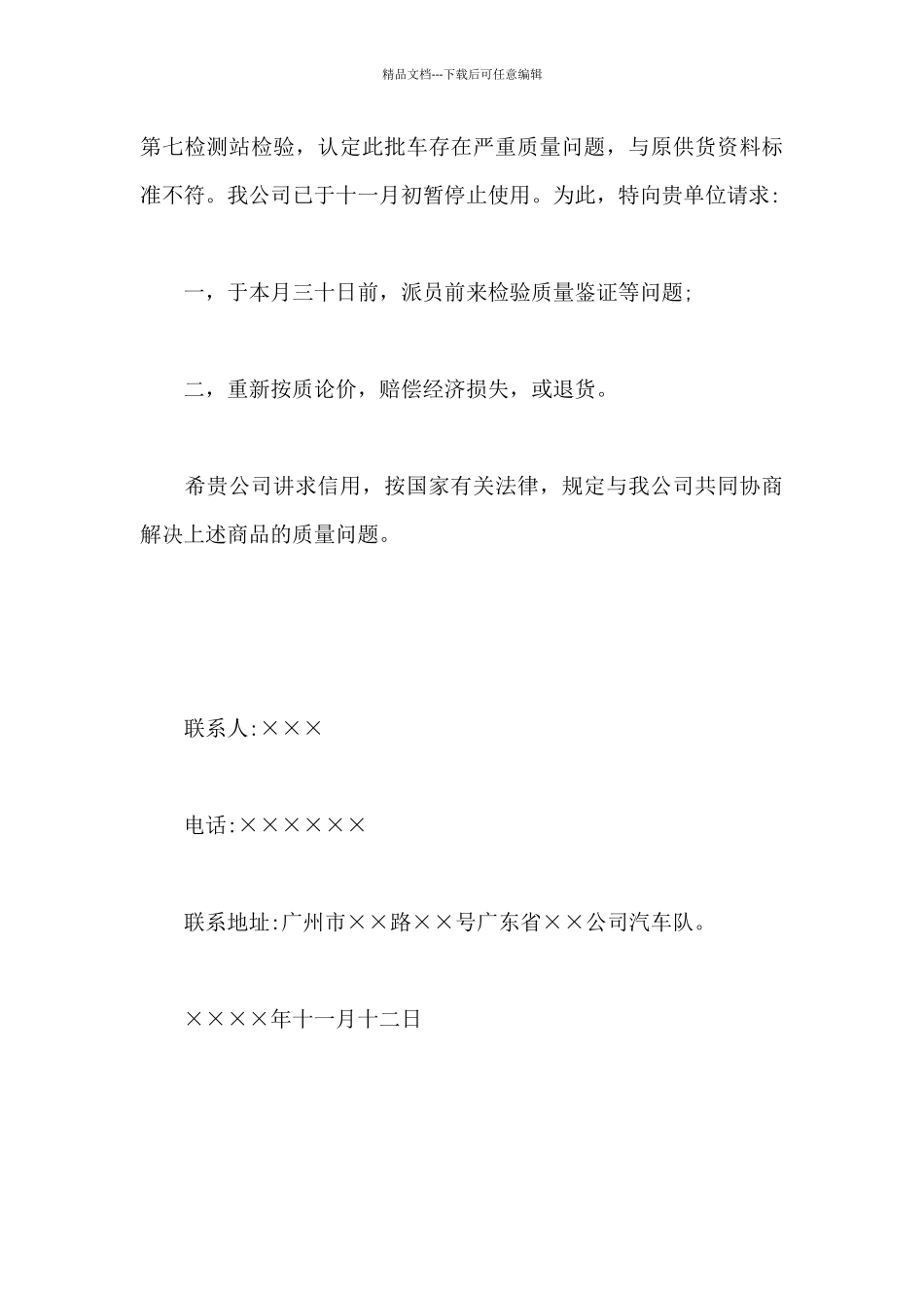 函的格式及范文_第3页