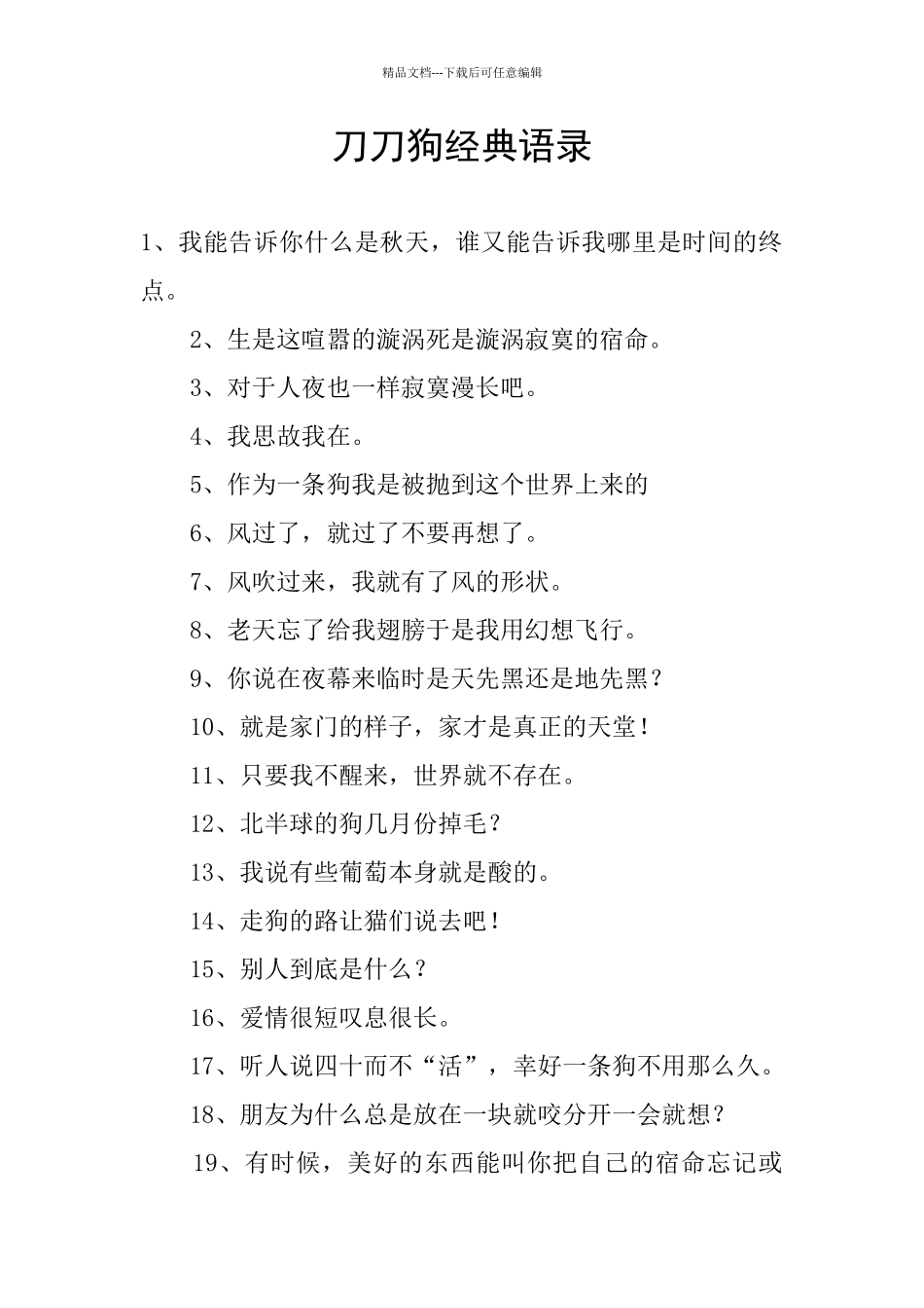 刀刀狗经典语录_第1页