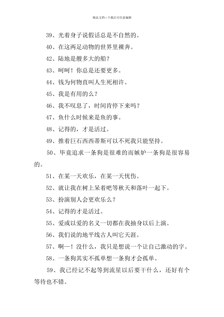 刀刀狗经典语录_第3页