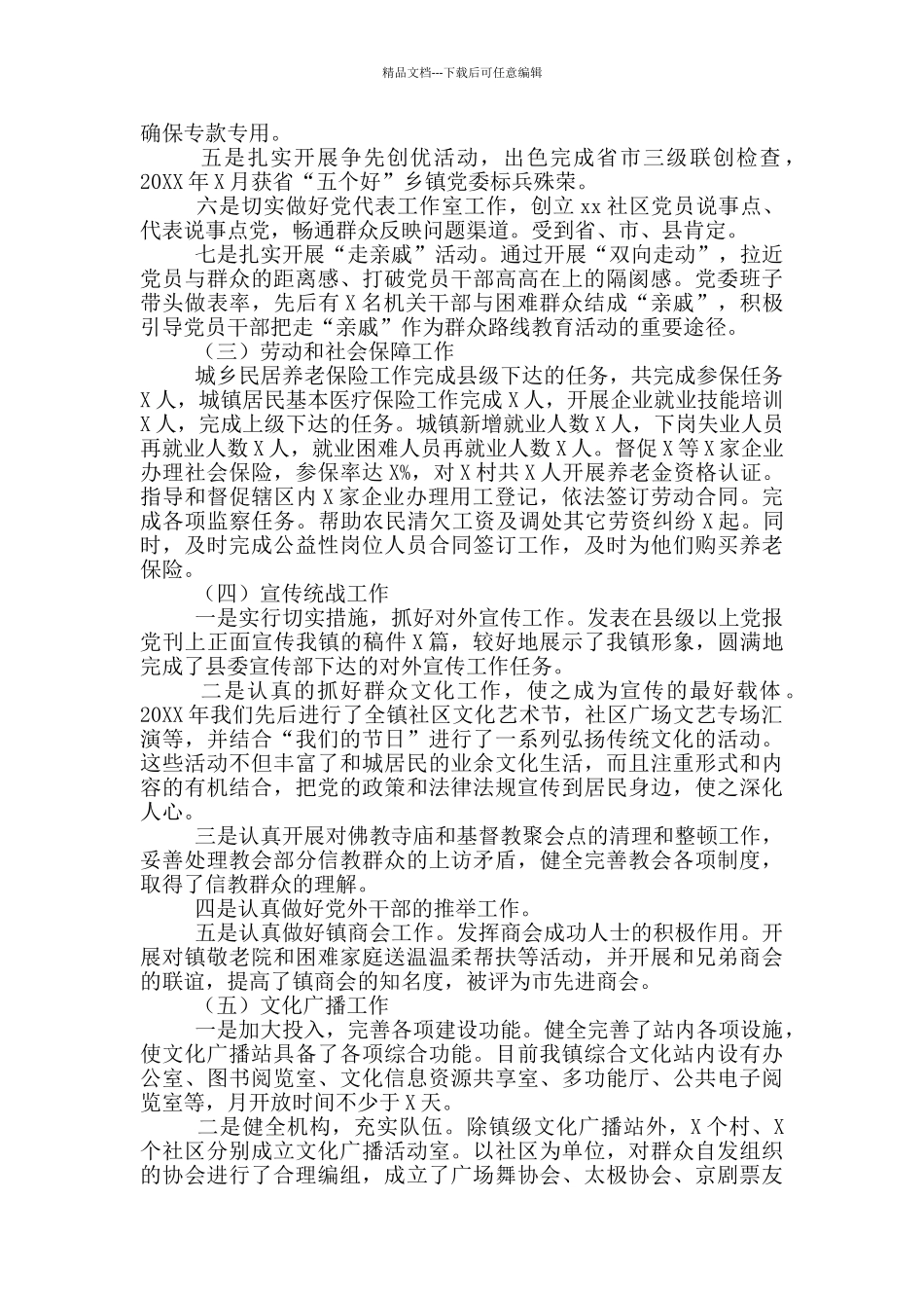 分享乡镇个人述职述廉报告_第2页