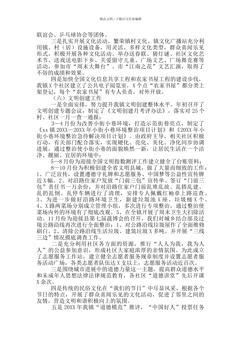 分享乡镇个人述职述廉报告_第3页