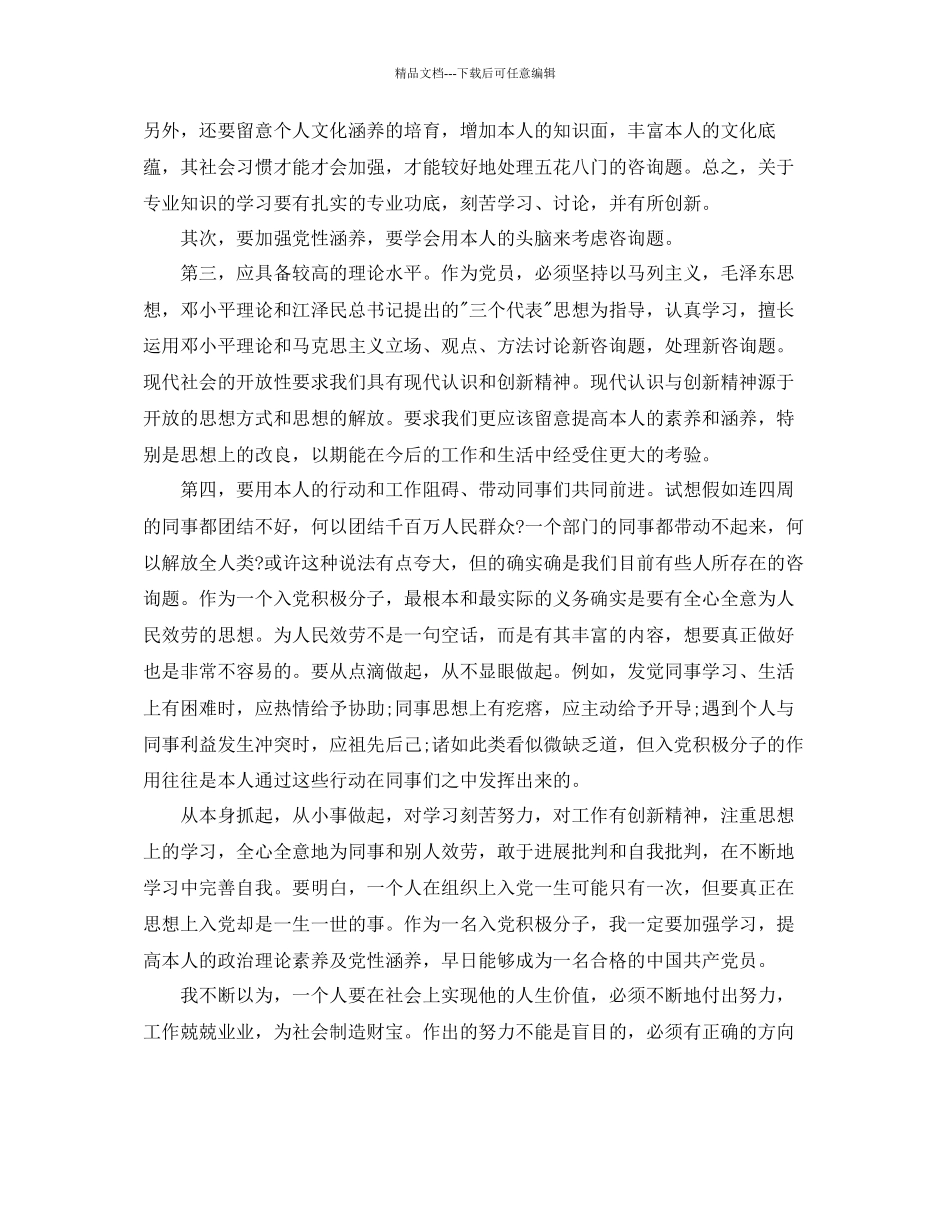 分享五篇关于入党积极分子工作思想汇报满分范文模板参考_第3页