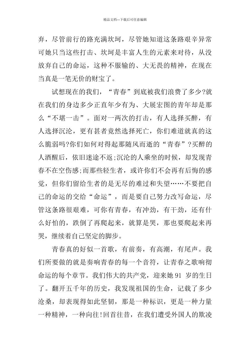 分享名著小说青春之歌读书心得体会五篇_第2页