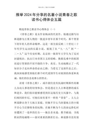 分享名著小说青春之歌读书心得体会五篇