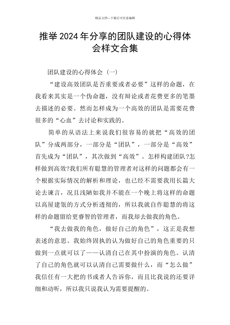 分享团队建设的心得体会样文合集_第1页