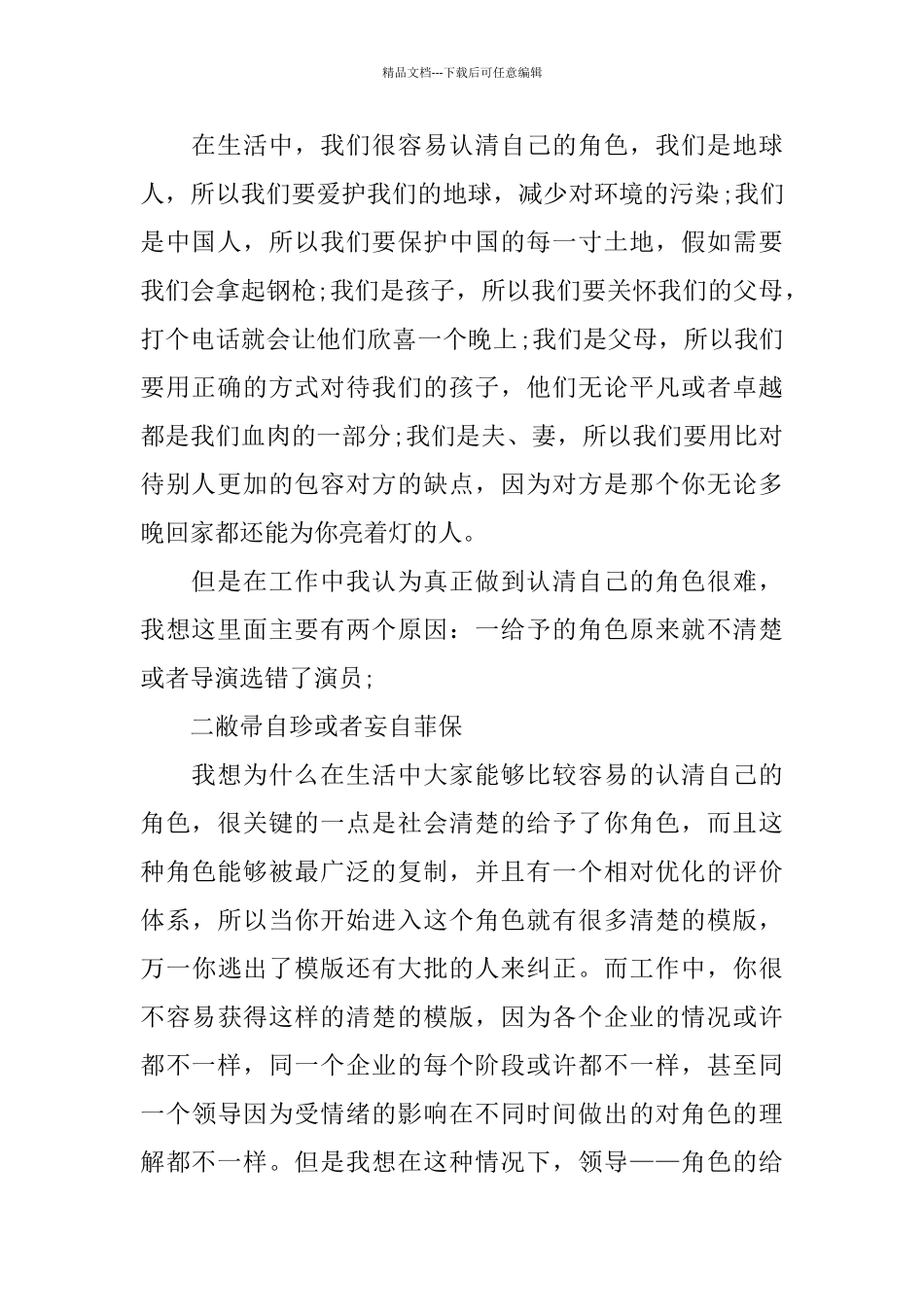 分享团队建设的心得体会样文合集_第2页