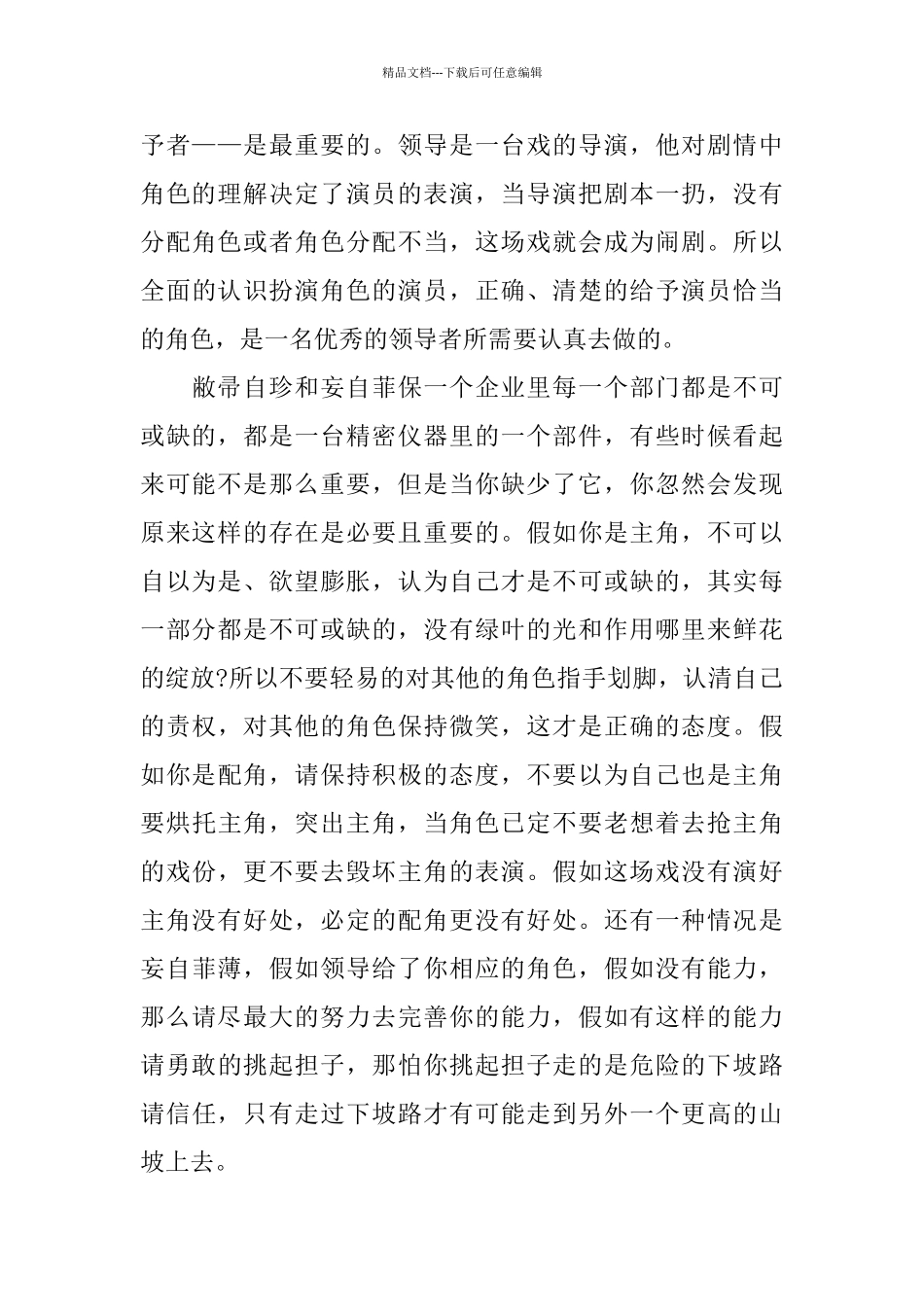 分享团队建设的心得体会样文合集_第3页