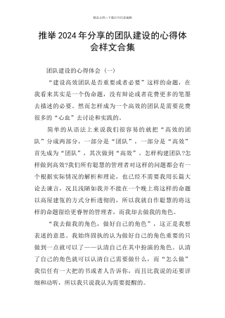 分享团队建设的心得体会样文合集