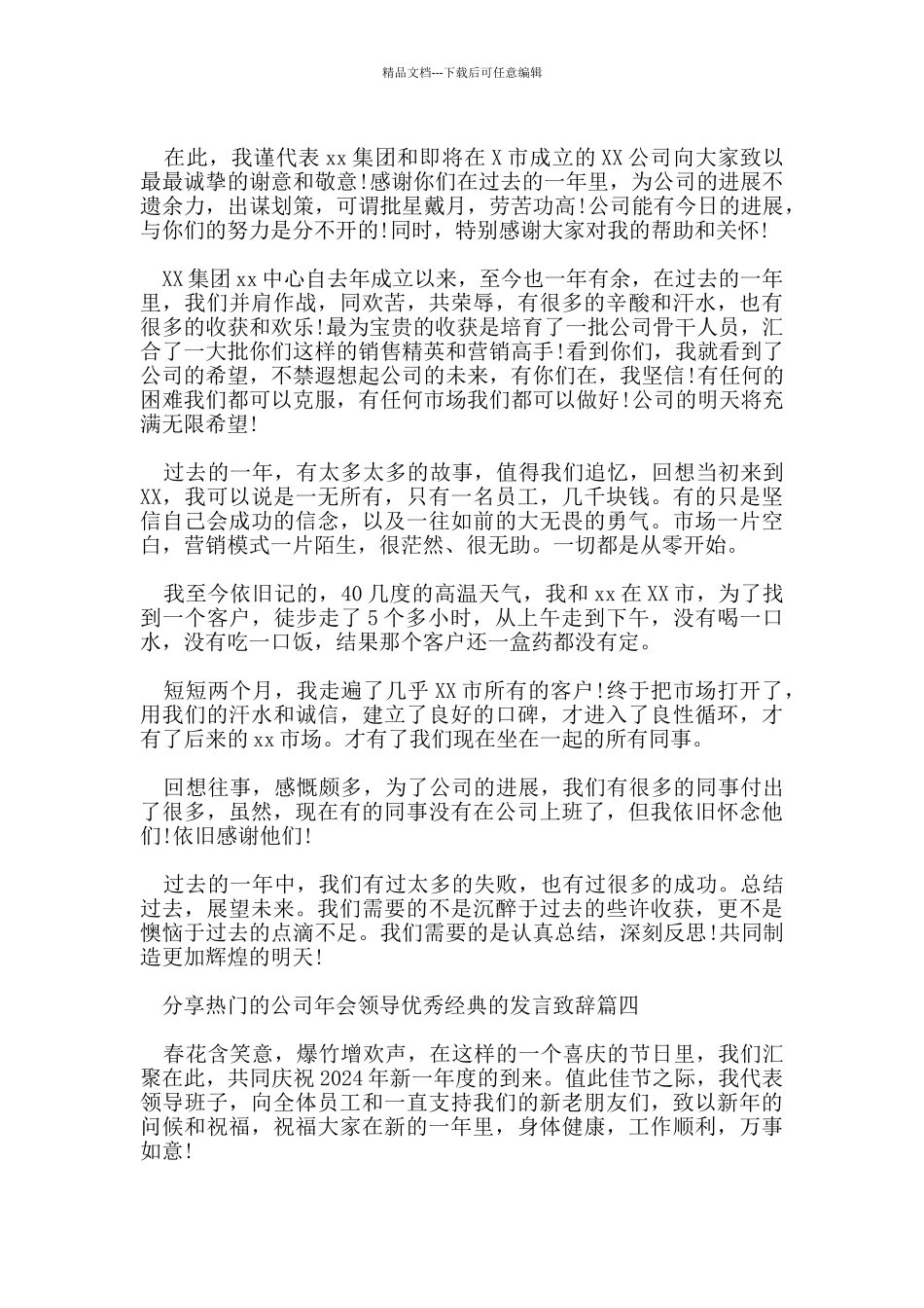 分享热门的公司年会领导优秀经典的发言致辞_第3页