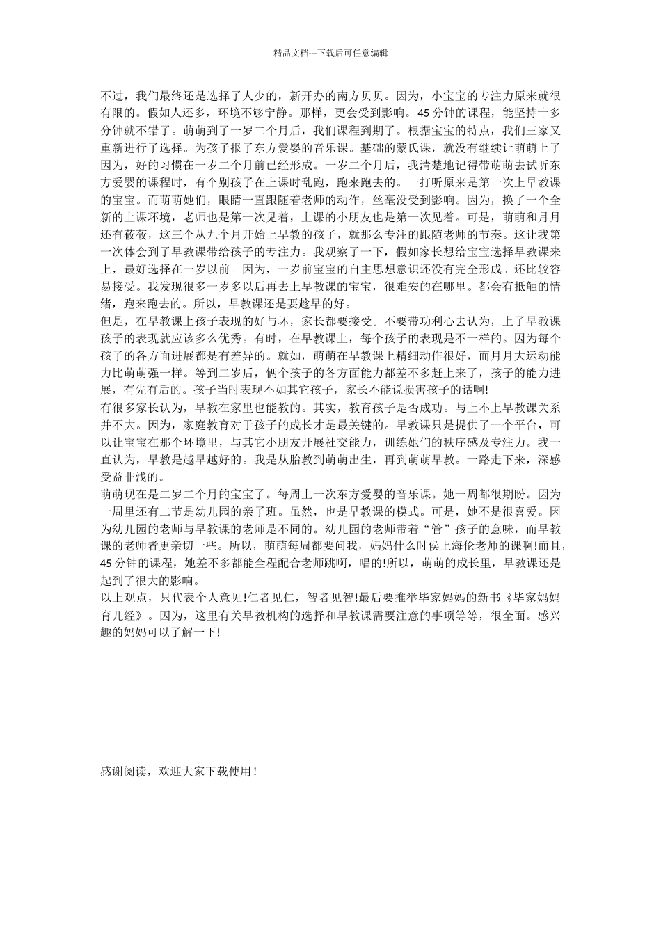 分享宝宝上早教的感受_第2页