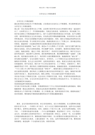 分享宝宝上早教的感受