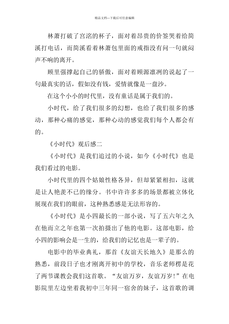 分享3则电影《小时代》观后感_第2页