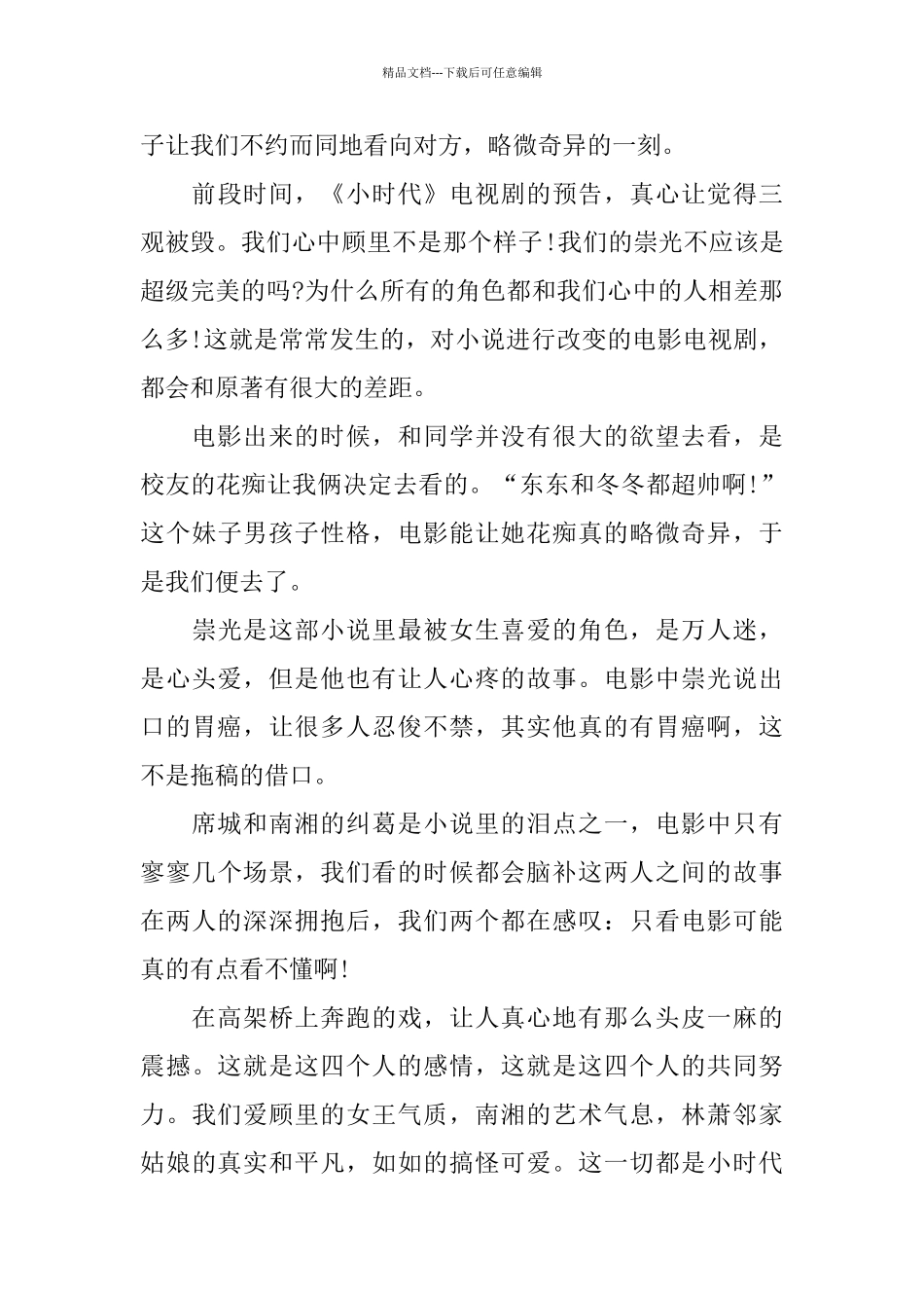 分享3则电影《小时代》观后感_第3页