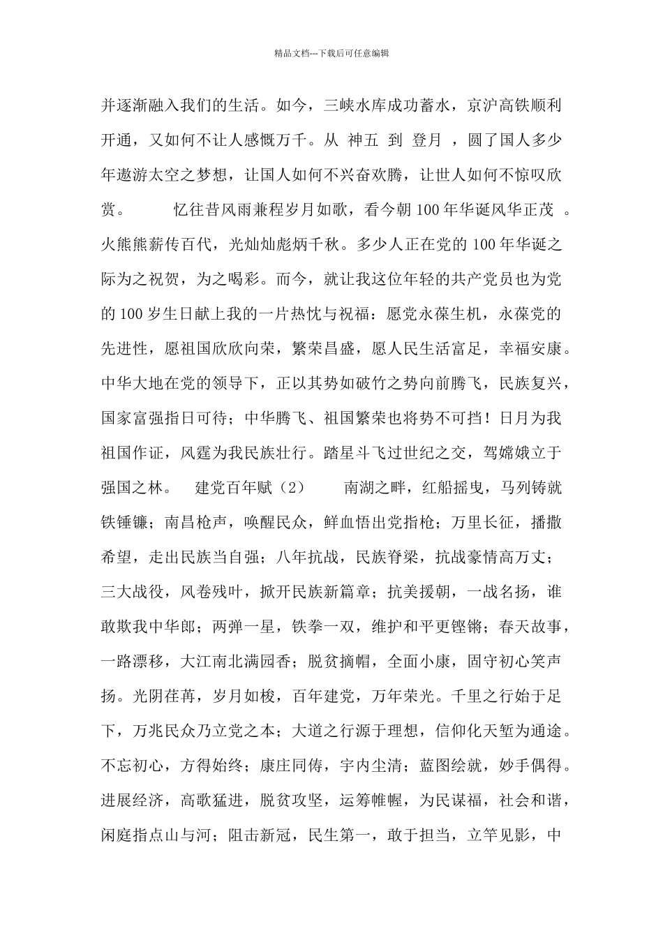 分享2篇建党100周年活动征文_第2页