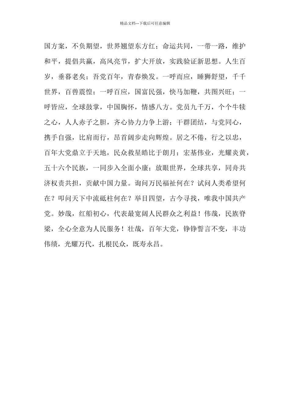 分享2篇建党100周年活动征文_第3页