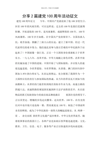 分享2篇建党100周年活动征文