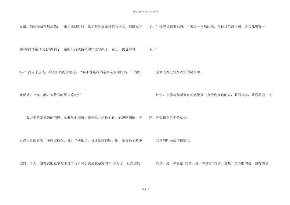 分享的主题即兴演讲稿3分钟_第2页