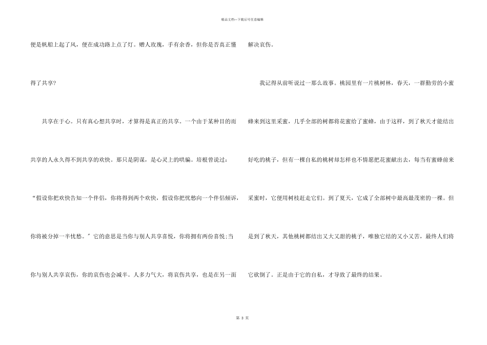 分享的主题即兴演讲稿3分钟_第3页