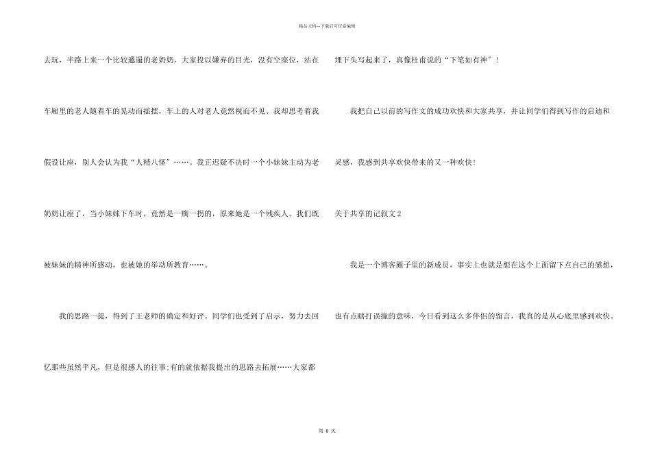 分享的记叙文_第2页