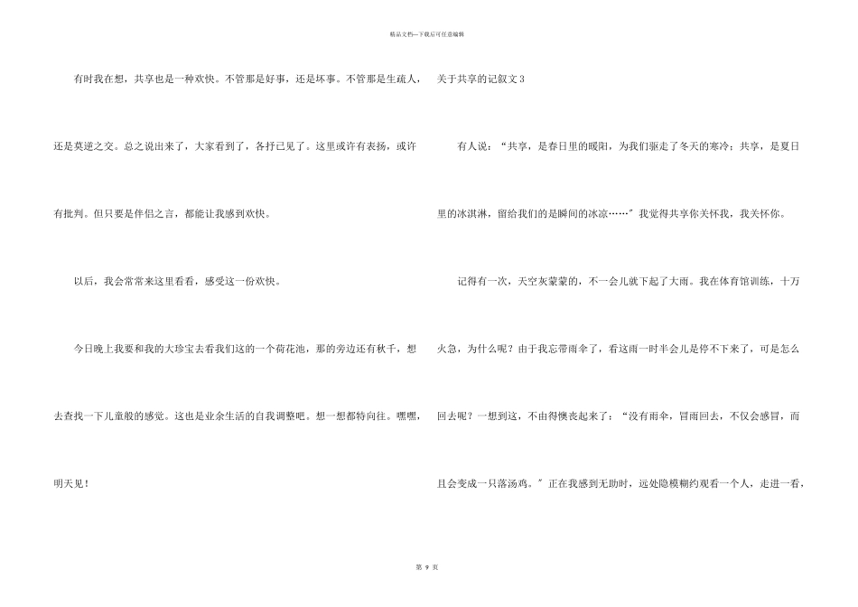 分享的记叙文_第3页