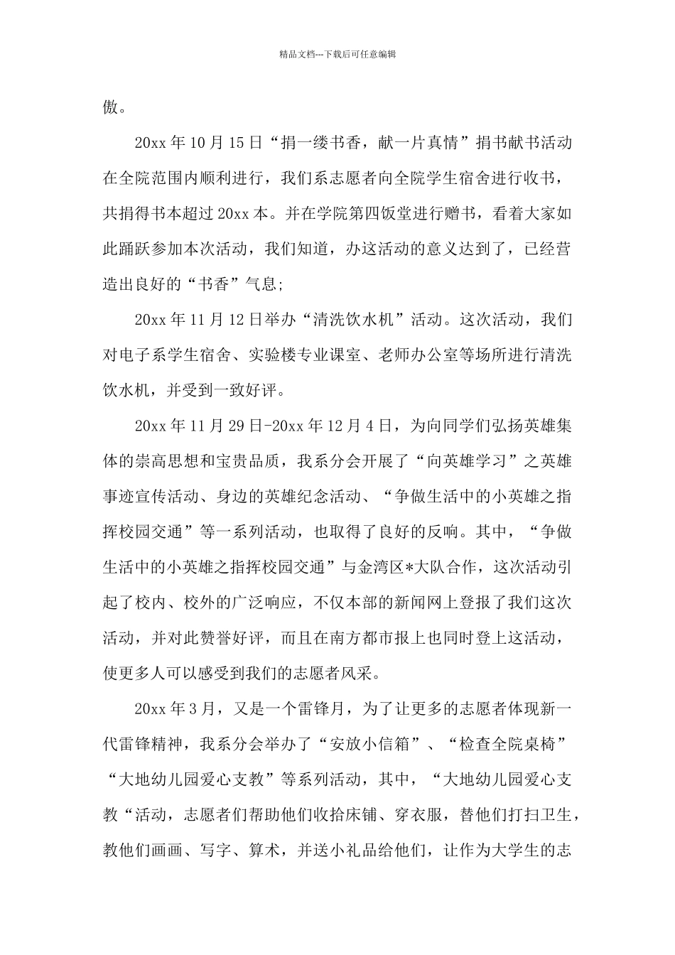 分会主席2024年上半年述职报告_第2页