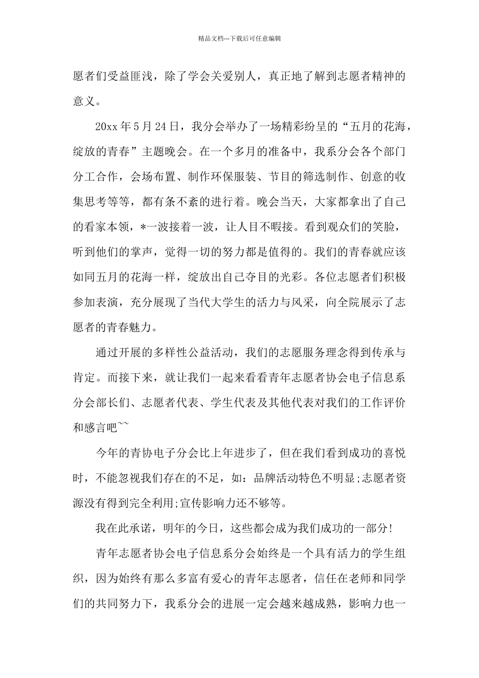 分会主席2024年上半年述职报告_第3页