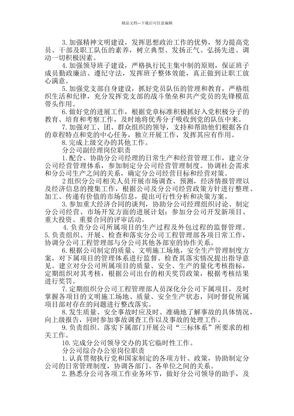 分公司人员岗位职责_第2页