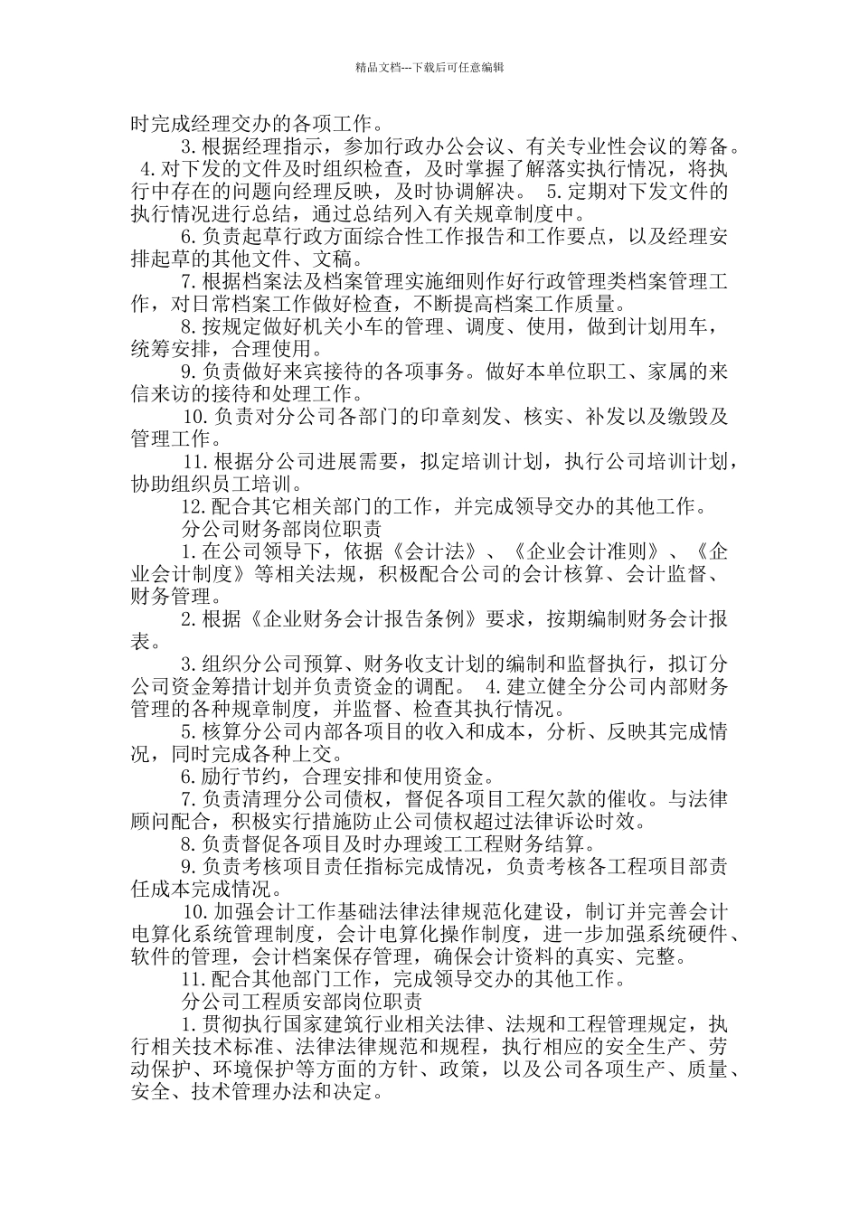 分公司人员岗位职责_第3页