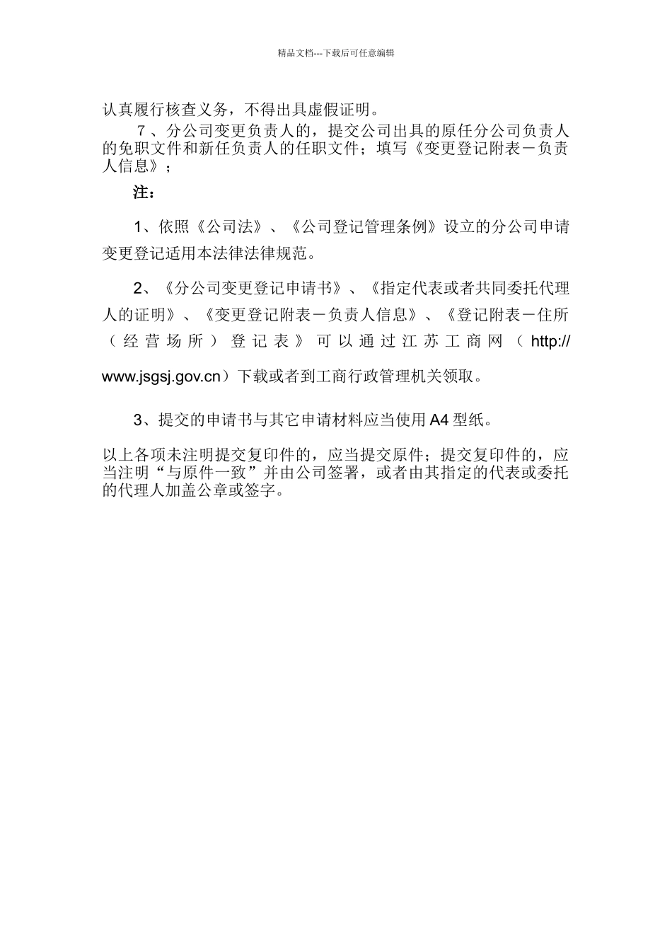 分公司变更登记提交材料规范_第2页