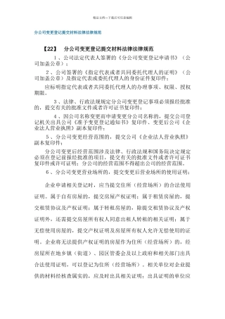 分公司变更登记提交材料规范