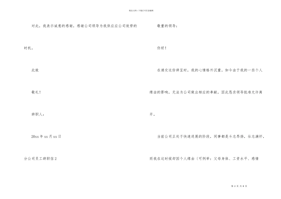 分公司员工辞职信6篇_第2页