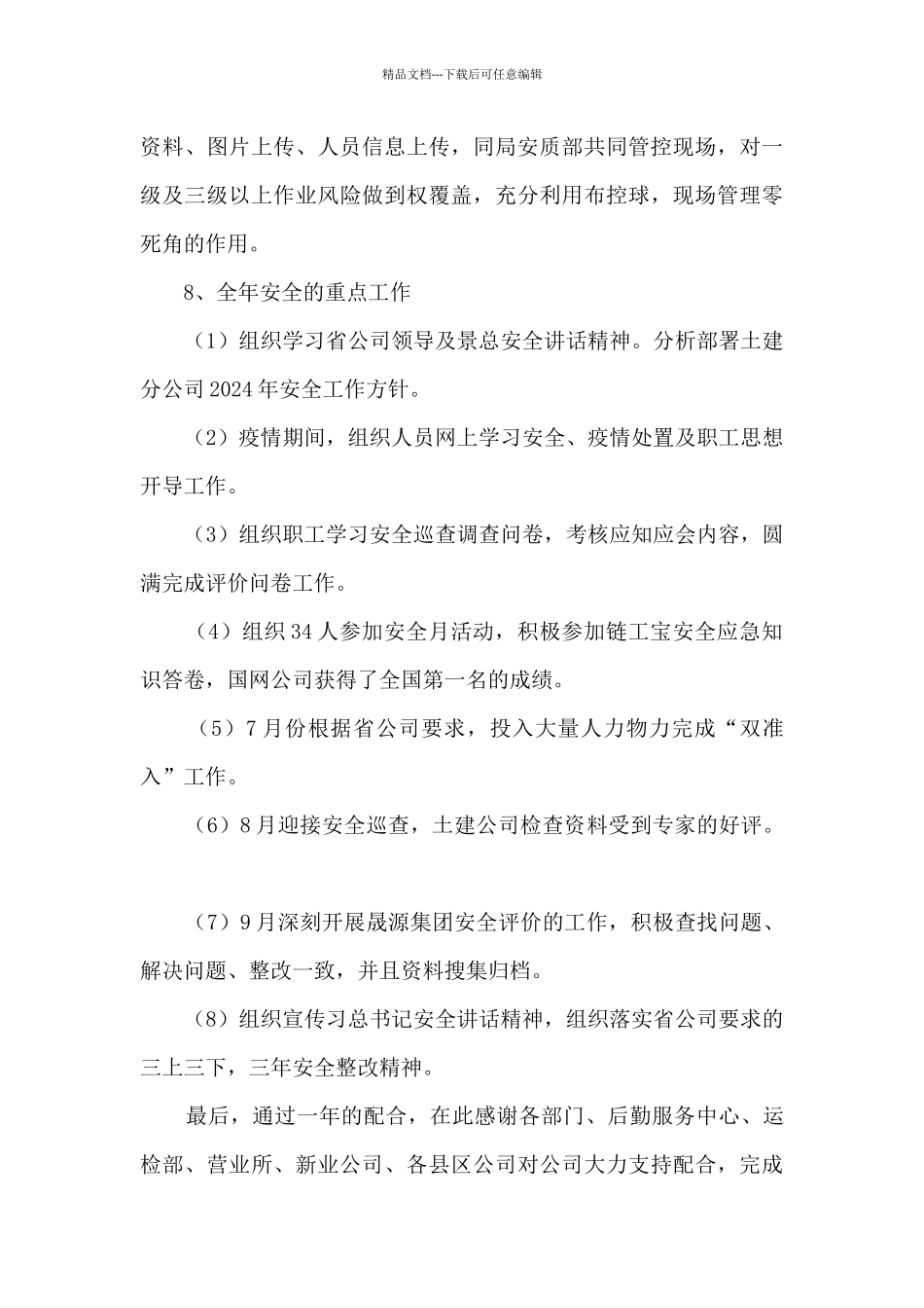 分公司安全生产述职报告_第3页