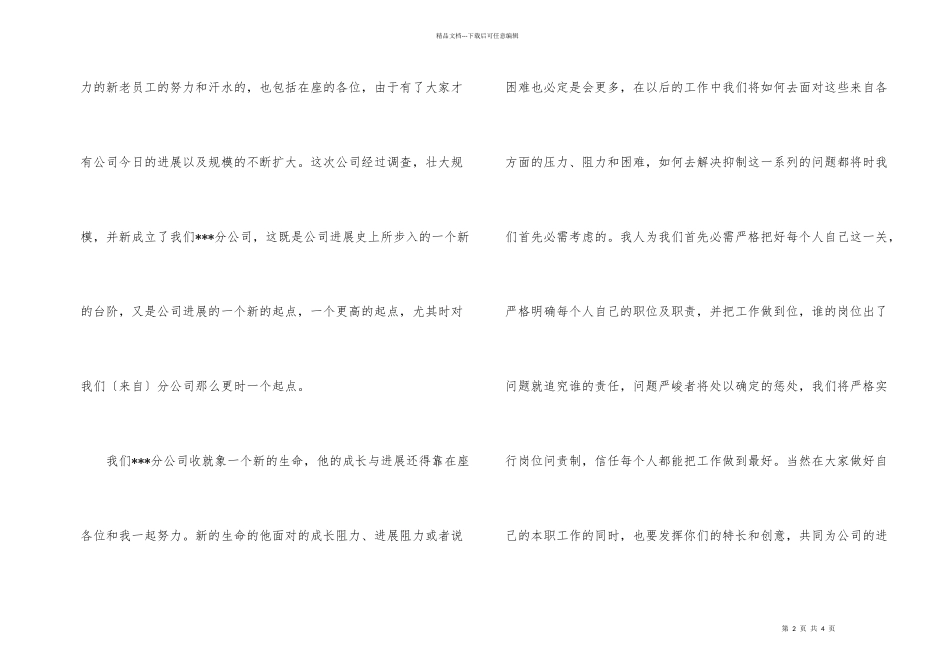 分公司成立讲话_第2页