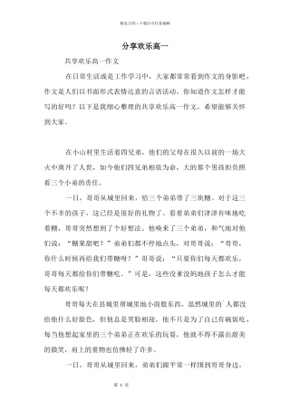 分享快乐高一