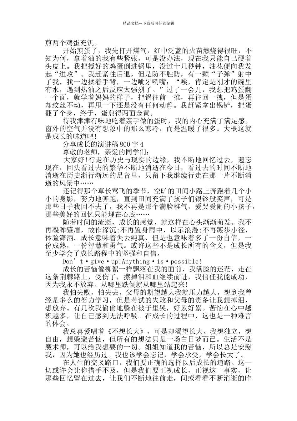 分享成长的演讲稿800字5篇_第3页