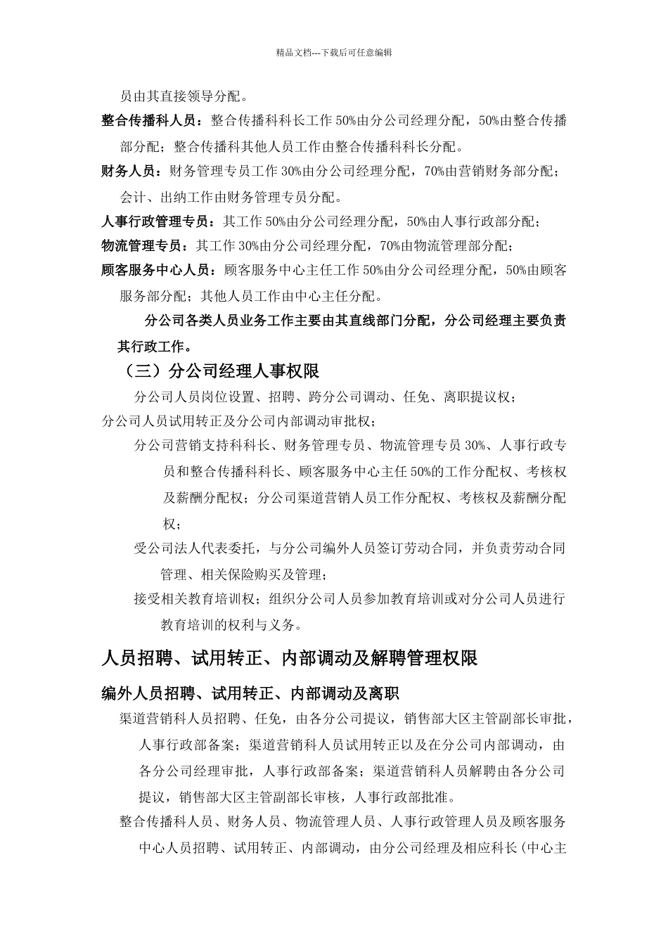 分公司人事管理权限规定_第2页
