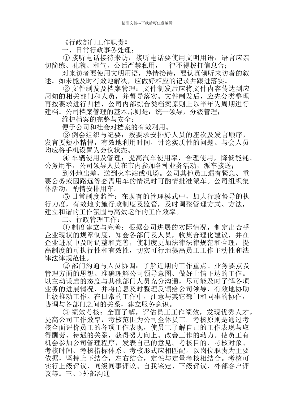 分公司行政部门职责_第2页