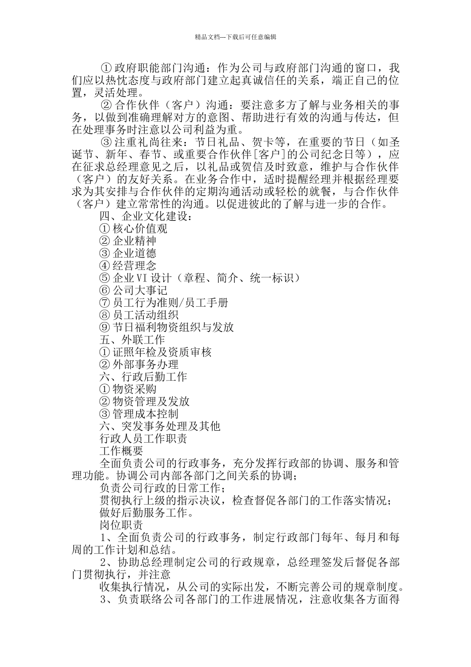 分公司行政部门职责_第3页