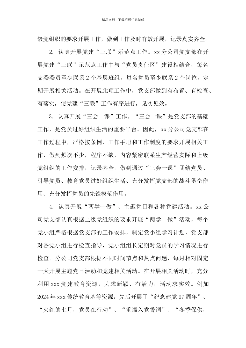 分公司党建工作汇报材料_第2页