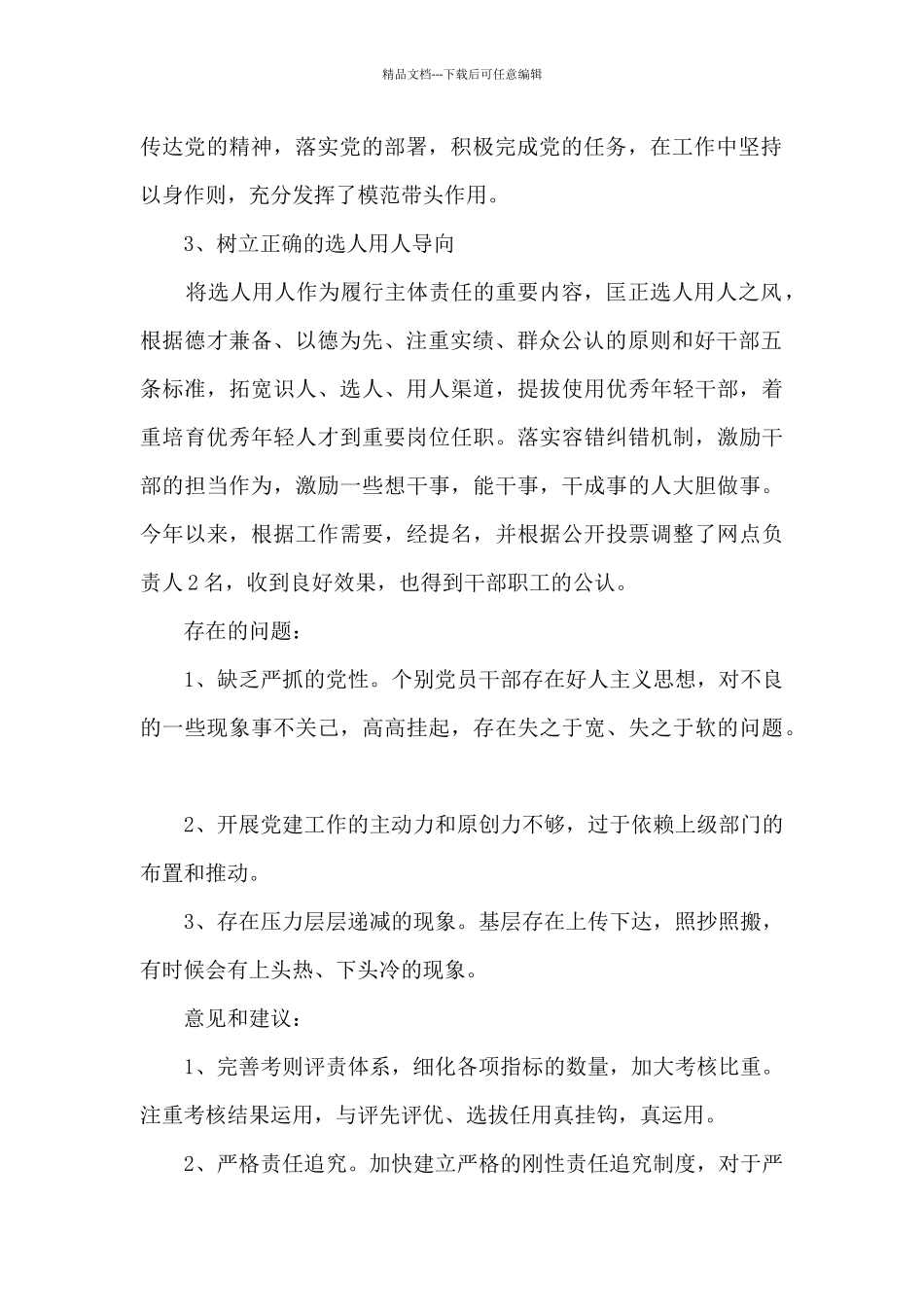 分公司党风廉政建设自检自查总结_第2页