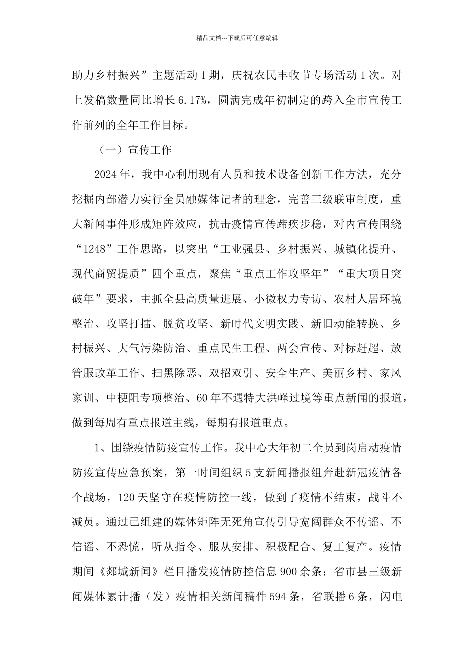 分宜县融媒体中心2024年工作总结三篇_第2页