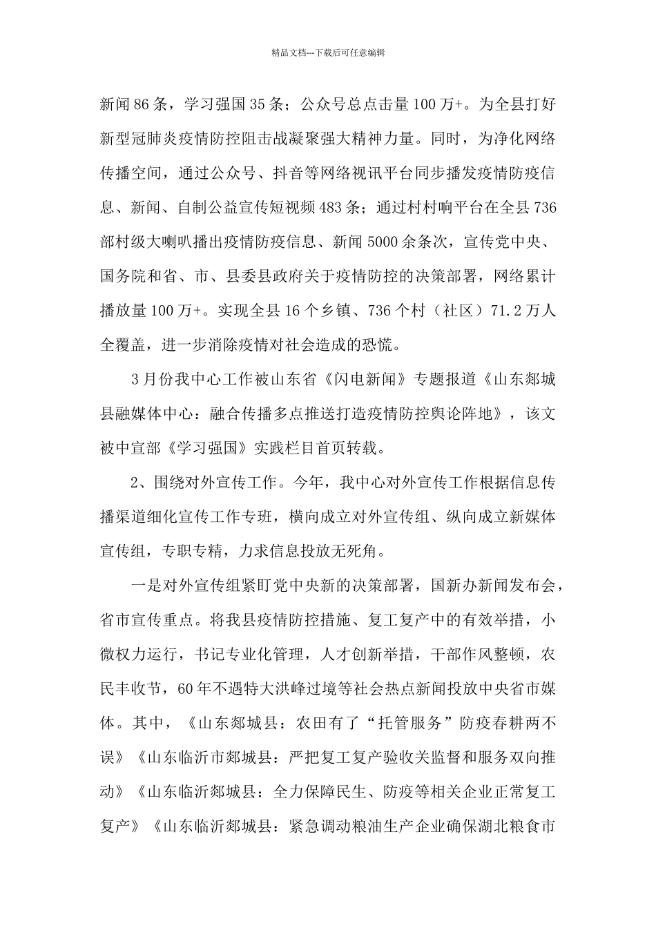 分宜县融媒体中心2024年工作总结三篇_第3页