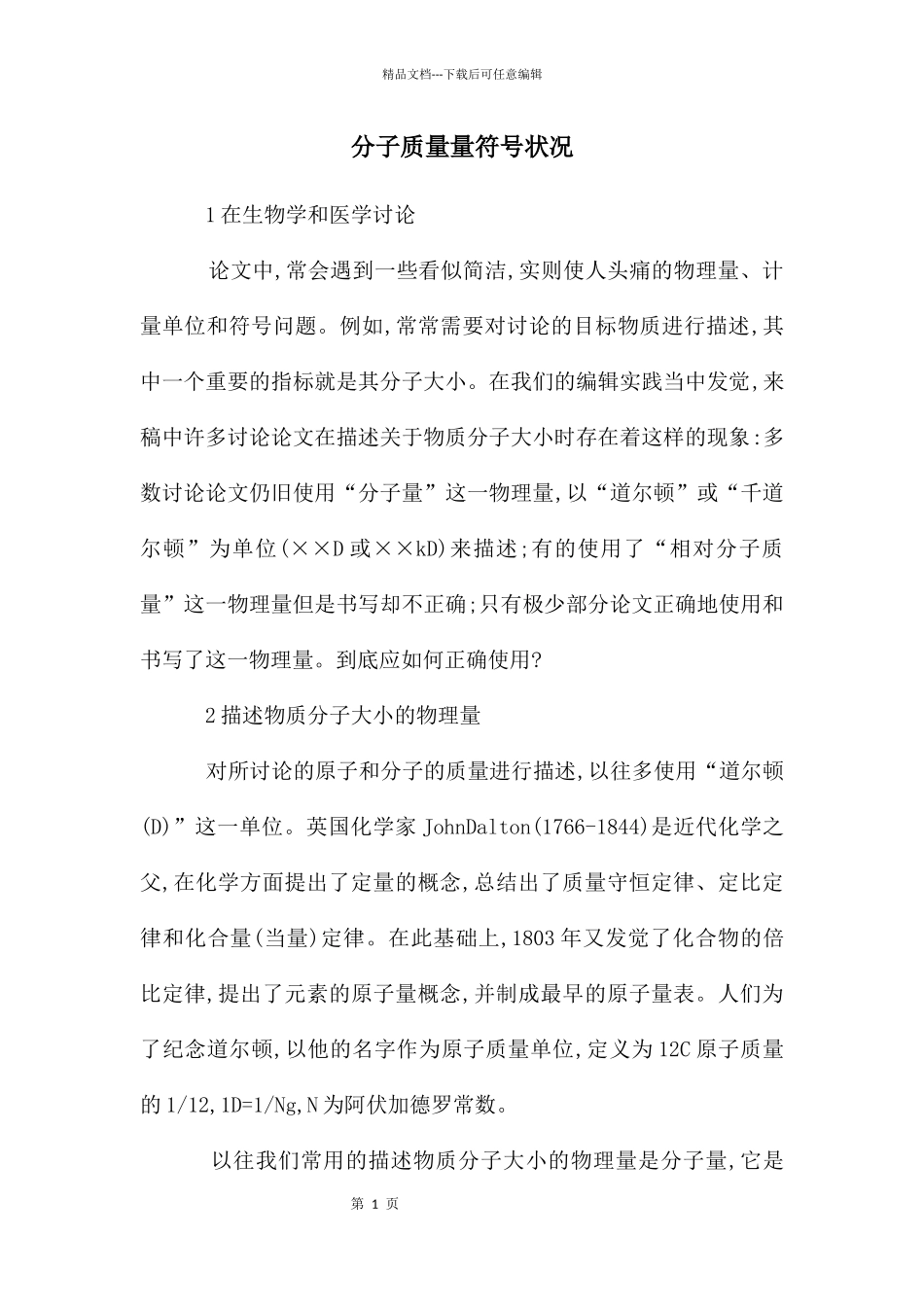 分子质量量符号状况_第1页