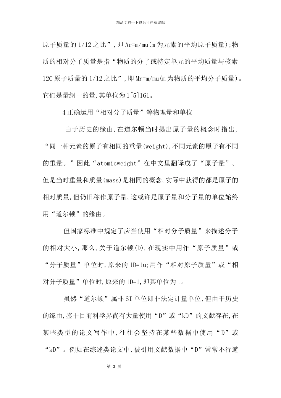 分子质量量符号状况_第3页