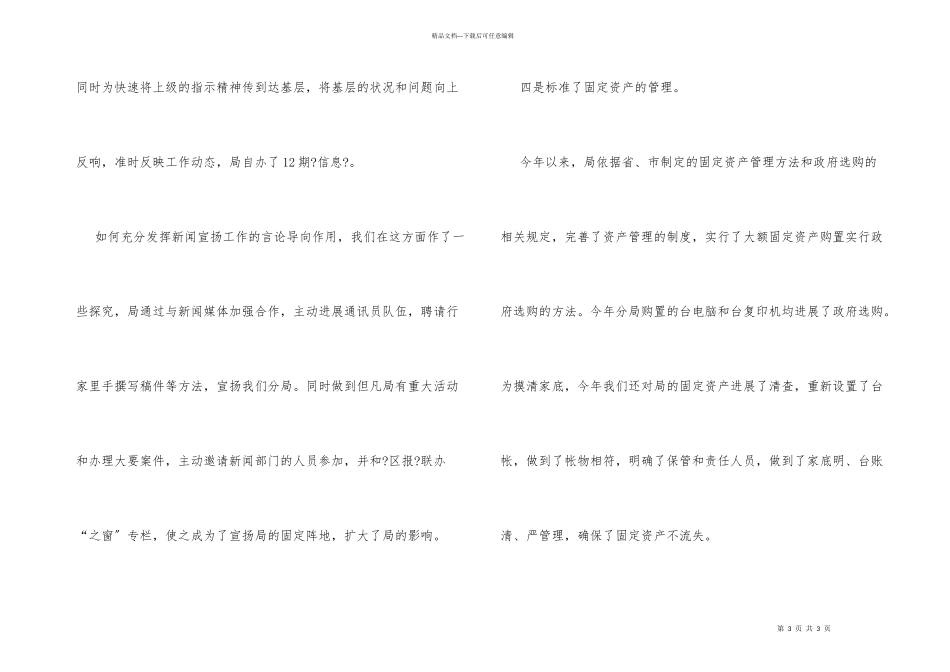 分局办公室工作小结_第3页