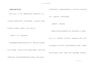 分局办公室工作小结