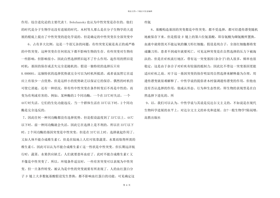 分子进化和中性学说_第2页